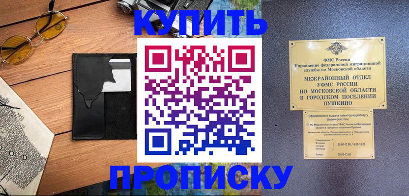 временная регистрация в Абазе