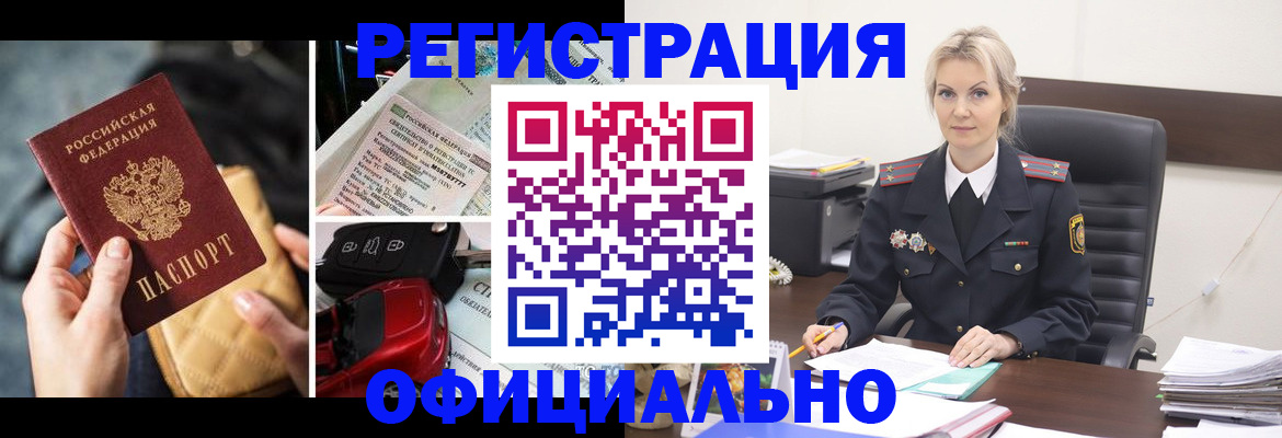 временная регистрация недорого в Абазе