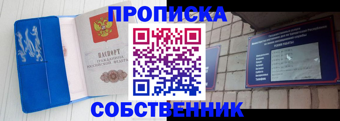 прописка для школы в Абазе